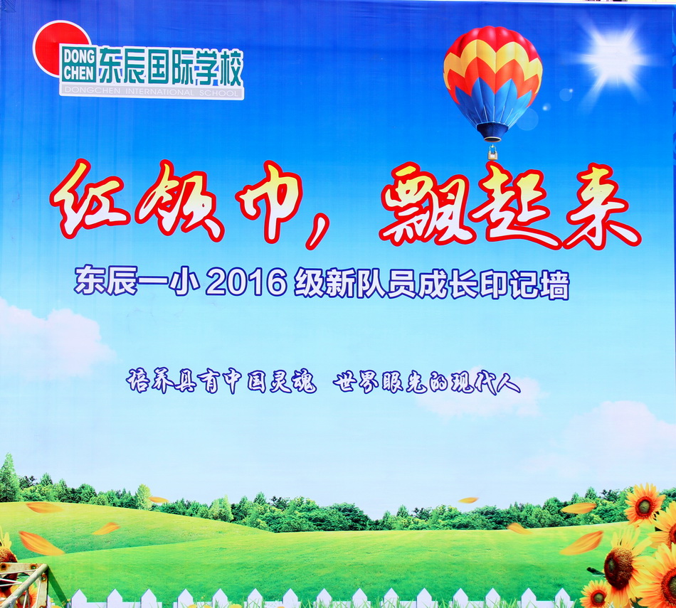 红领巾,飘起来