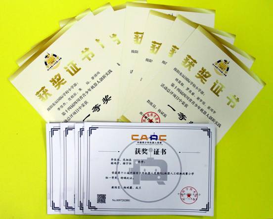 16机器人科协一等奖证书