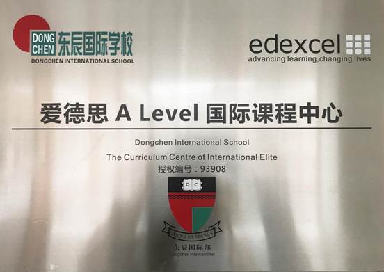 说明: (图片3)爱德思A LEVEL国际课程 中心